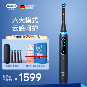 Oral-B 欧乐-B 欧乐B电动牙刷成人男士女士情侣礼物io8云感刷|水晶黑（刷头*4）全利兔-实时优惠快报