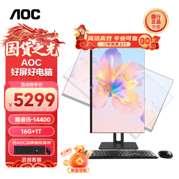 AOC ʦ926Plus 27Ӣ 2K 칫һ̨ʽ(14i5-14400 16G 1TB WiFi6 )