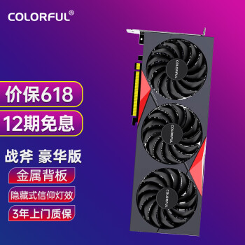 七彩虹（Colorful）GeForce RTX 3080 3080ti 3090系列电竞游戏显卡 战斧 GeForce RTX 3080 TI豪华版