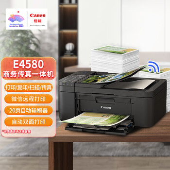 Canon 佳能 E4580 彩色喷墨一体机 黑色数码类商品-全利兔-实时优惠快报