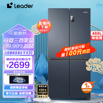 京东PLUS：Haier 海尔 国潮系列 BCD-469WGLTDEDBX 风冷十字对开门冰箱 469L 晓山青家电类商品-全利兔-实时优惠快报