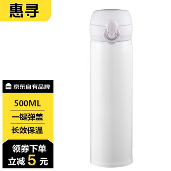 有券的上：惠寻 保温杯 500ml 白色日用百货类商品-全利兔-实时优惠快报