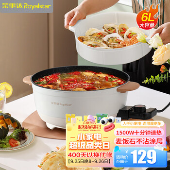 Royalstar 荣事达 电火锅 电炒锅 电煮锅 电家用烤肉涮火锅锅具6L火锅DRG-150A配蒸笼家电类商品-全利兔-实时优惠快报
