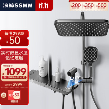 京东PLUS：SSWW 浪鲸 088A-GA4-3 卫浴淋浴花洒套装 顶配款家具家装类商品-全利兔-实时优惠快报