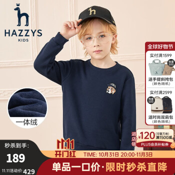 HAZZYS 哈吉斯 童装男女童卫衣秋冬圆领中大童纯色时尚卫衣套头一体绒 藏蓝 120母婴玩具类商品-全利兔-实时优惠快报