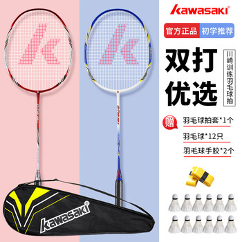 KAWASAKI 川崎 羽毛球拍对拍超轻碳素耐打套装KD蓝红（穿线送12球）运动户外类商品-全利兔-实时优惠快报