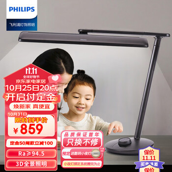 京东PLUS：PHILIPS 飞利浦 国AA级LED智能护眼台灯 轩泰66168 夜耀黑全利兔-实时优惠快报