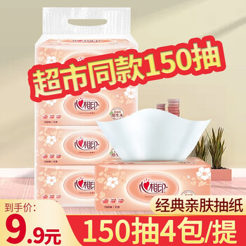 心相印 经典花语 母婴适用面巾纸 150抽4包/提日用百货类商品-全利兔-实时优惠快报