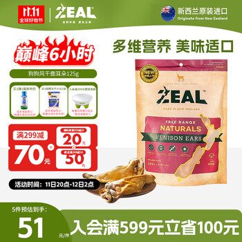 ZEAL 真致 狗零食 鹿耳朵 125g全利兔-实时优惠快报