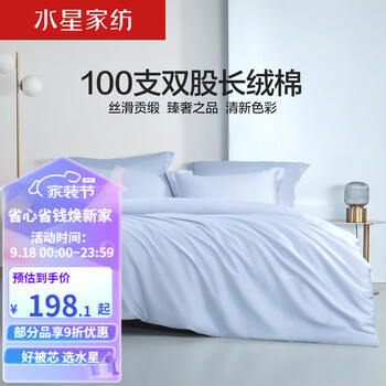 MERCURY 水星家纺 100支新疆全棉被套精梳纯棉床上用品双人简约被罩单件 扶摇之尚[100S双股长绒棉/浅蓝] 150cm*210cm家具家装类商品-全利兔-实时优惠快报