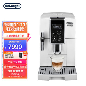 德龙（Delonghi）咖啡机 醇享系列全自动咖啡机 意式美式 中文电子面板 低温萃取 原装进口 D5 W