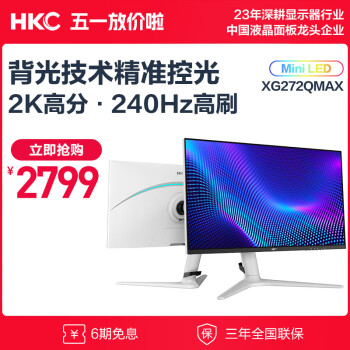 HKC 27Ӣ 2K 240Hz Mini LED ɫ HDR1000 ת GTG 1ms 羺ʾ XG272Q Max