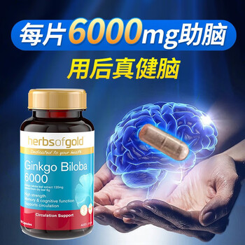 HerbsofGold 和丽康 银杏叶片 补脑提高记忆力全利兔-实时优惠快报