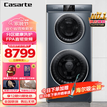 Casarte 卡萨帝 13公斤双筒分区+摇篮柔洗+减震降噪家电类商品-全利兔-实时优惠快报