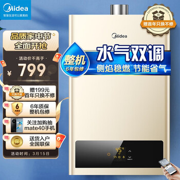 美的（Midea）12升水气双调智能家电恒温APP遥控 自动变升多重安防 LED大屏燃气热水器天然气JSQ22-HWA