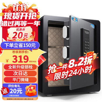 TIGER 虎牌 博越系列 保险柜 黑色 密码解锁 高45cm全利兔-实时优惠快报