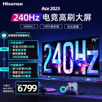 海信游戏电视Ace 2023款 75英寸240Hz高刷 HDMI2.1 4+32GB 4K超薄全面屏液晶智能平板电视机75E55H 以旧换新