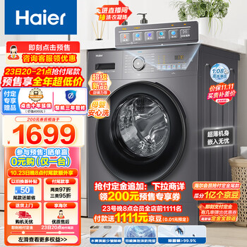 京东PLUS、以旧换新：Haier 海尔 精华洗系列 EG100MATE82S 直驱滚筒洗衣机 10kg 极夜灰家电类商品-全利兔-实时优惠快报
