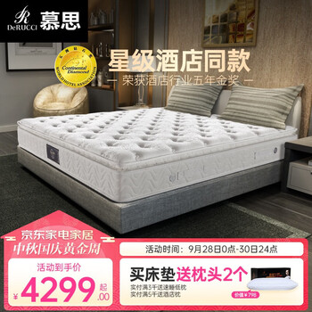 限移动端、京东百亿补贴：DeRUCCI 慕思 爱永恒酒店舒适款 静音独立弹簧乳胶床垫 180*200cm家具家装类商品-全利兔-实时优惠快报