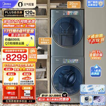 Midea 美的 10公斤滚筒洗衣机全自动+热泵烘干机家用 超薄全嵌 元气轻氧 MG100SAIR+MH100IAIR5洗烘套装家电类商品-全利兔-实时优惠快报