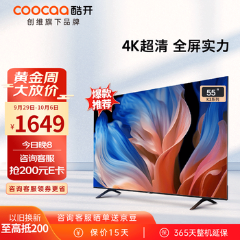 京东PLUS：coocaa 酷开 55K3 液晶电视 55英寸 4K家电类商品-全利兔-实时优惠快报