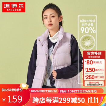 TANBOER 坦博尔 女式羽绒马甲服饰鞋包类商品-全利兔-实时优惠快报