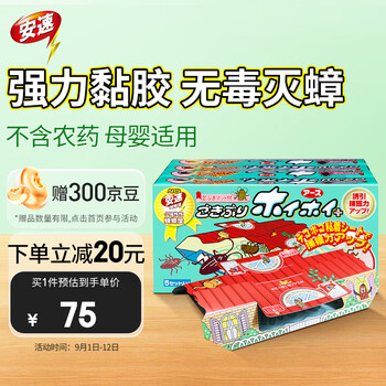 ARS 安速 小强恢恢蟑螂屋 5枚*4盒日用百货类商品-全利兔-实时优惠快报