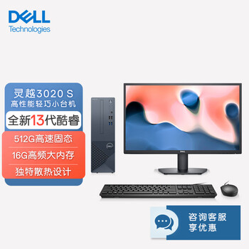 DELL 戴尔 灵越3020s 十三代酷睿版 23.8英寸 （酷睿i5-13400、核芯显卡、16GB、512GB SSD、）-全利兔