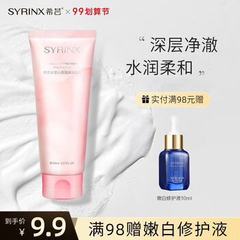 SYRINX 希芸 水漾沁透泡沫洁面膏 100ml美妆个护类商品-全利兔-实时优惠快报
