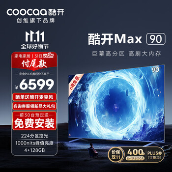 京东PLUS、以旧换新：coocaa 酷开 Max系列 90P60 P 液晶电视 90英寸 4K家电类商品-全利兔-实时优惠快报
