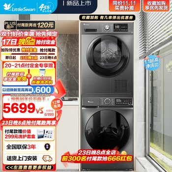 17日20点、PLUS会员、以旧换新：小天鹅 TG100V618T+TH100VH03WT 洗烘套装家电类商品-全利兔-实时优惠快报