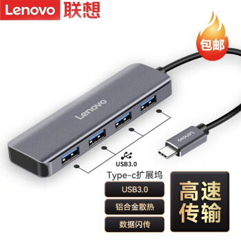 联想 Type-C扩展坞转USB3.0分线器4口高速USB集线器笔记本电脑转接头延长线一转四转换器苹果M1小新拓展坞