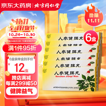 同仁堂 人参健脾丸 6g*10丸/盒*6盒医疗保健类商品-全利兔-实时优惠快报
