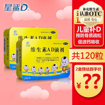 星鲨 维生素AD滴剂*2盒医疗保健类商品-全利兔-实时优惠快报