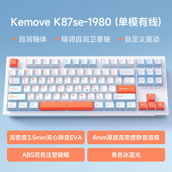 29日10点：KEMOVE K87SE 机械键盘 87键 定制龙华红轴数码类商品-全利兔-实时优惠快报