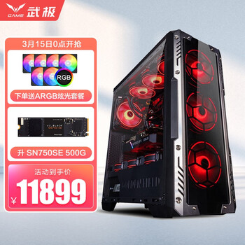武极 i9 11900/RTX3060Ti永劫无间水冷直播吃鸡电脑主机DIY组装机