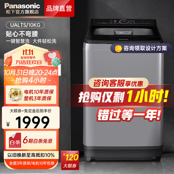 Panasonic 松下 XQB100-UALTS 变频波轮洗衣机 10kg 银色家电类商品-全利兔-实时优惠快报