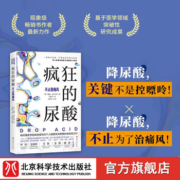 《疯狂的尿酸：不止是痛风》文具图书类商品-全利兔-实时优惠快报