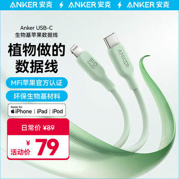 Anker 安克 MFi认证环保苹果充电线快充适用iphone14/13Pro手机30W充电器USB-C转Lightning 0.9m天然青数码类商品-全利兔-实时优惠快报