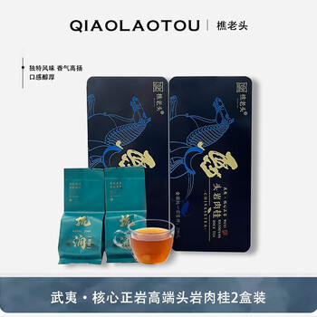 饮矿 武夷岩茶马头岩肉桂茶叶浓香型乌龙茶 -两盒+手提袋共200克全利兔-实时优惠快报