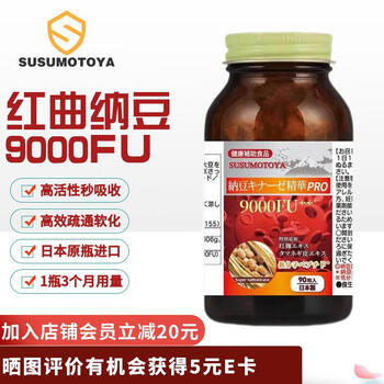 SUSUMOTOYA 纳豆红曲洋葱精华 90粒*瓶全利兔-实时优惠快报