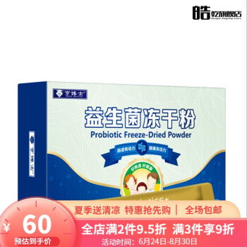 亨博士双歧肠胃道排便儿童中老人孕妇久久畅益生菌冻干粉亨博士益生菌