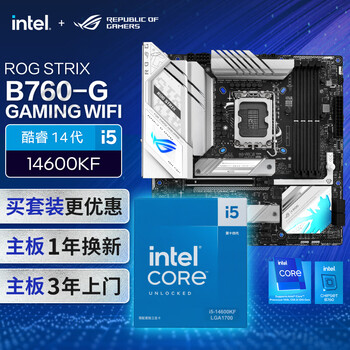 ROG 玩家国度 STRIX B760-G GAMING WIFI主板+英特尔(intel) i5 14600KF CPU CPU主板套装数码类商品-全利兔-实时优惠快报
