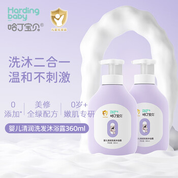 Harding baby 哈丁宝贝 儿童洗发水沐浴露洗沐二合一0-3-6-12岁婴儿全家适用氨基酸 360ml 2瓶母婴玩具类商品-全利兔-实时优惠快报