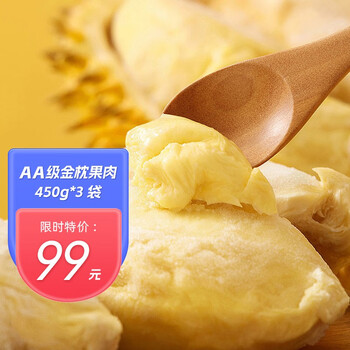 至尚云巅 泰国冷冻金枕头榴莲肉 中秋生鲜水果 金枕果肉 450g*3袋食品类商品-全利兔-实时优惠快报