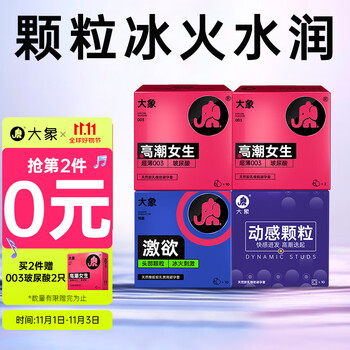 大象 玻尿酸螺纹安全套32只 （女生12只+冰火10只+颗粒10）医疗保健类商品-全利兔-实时优惠快报