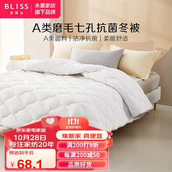 BLISS 百丽丝 卡罗芙 七孔抗菌春秋被 200cm×230cm家具家装类商品-全利兔-实时优惠快报