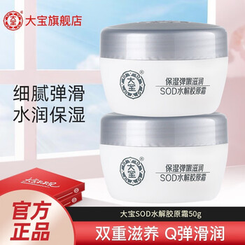 Dabao 大宝 SOD 水解胶原霜 50g*2美妆个护类商品-全利兔-实时优惠快报