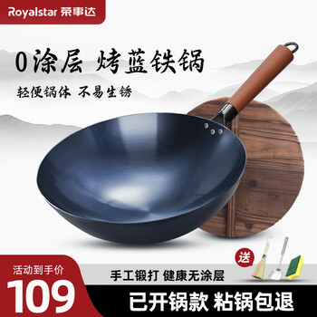 Royalstar 荣事达 铁炒锅 32CM 无耳+木盖锅铲 已开锅全利兔-实时优惠快报