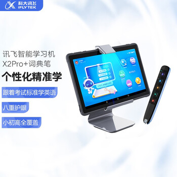 科大讯飞AI学习机X2 Pro 4+128GB 10.5英寸 护眼平板电脑 学生平板 英语学习机平板 家教机 个性化精准学习